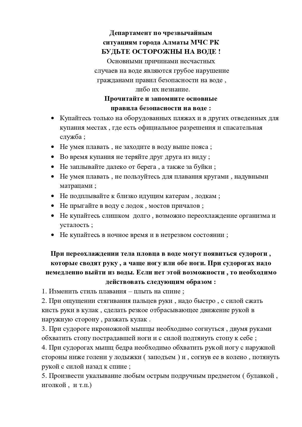 Төтенше жағдайларда есіңізде болсын!!!