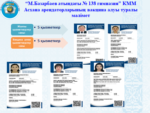 “М.Базарбаев атындағы № 138 гимназия” КММ