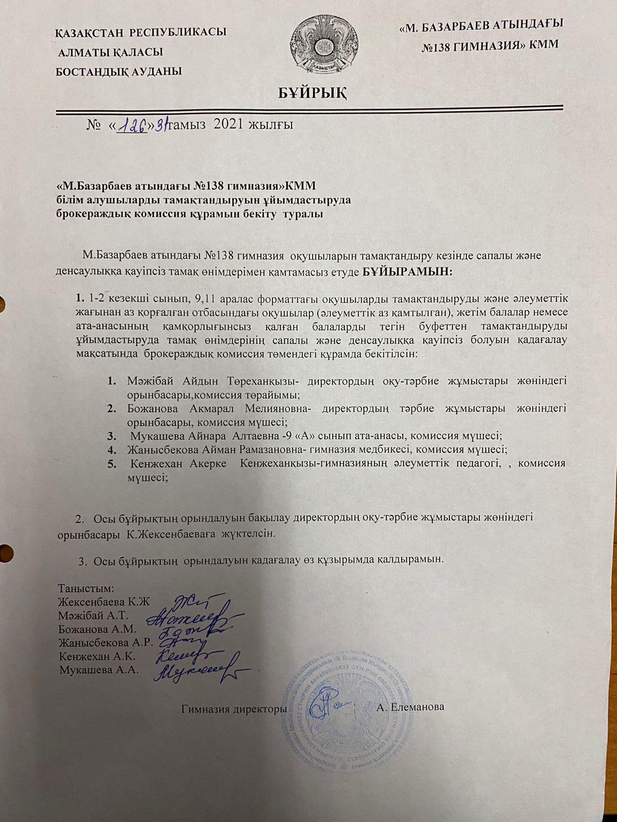 Приказ брокеражной коммиссии на 2021-2022 уч.год