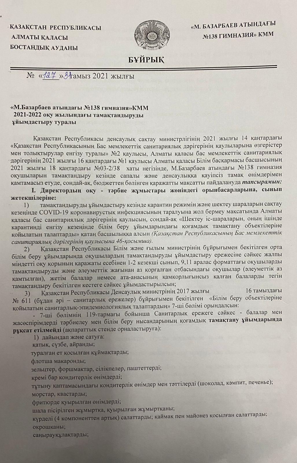 Приказ об организации питания на 2021-2022 уч.год