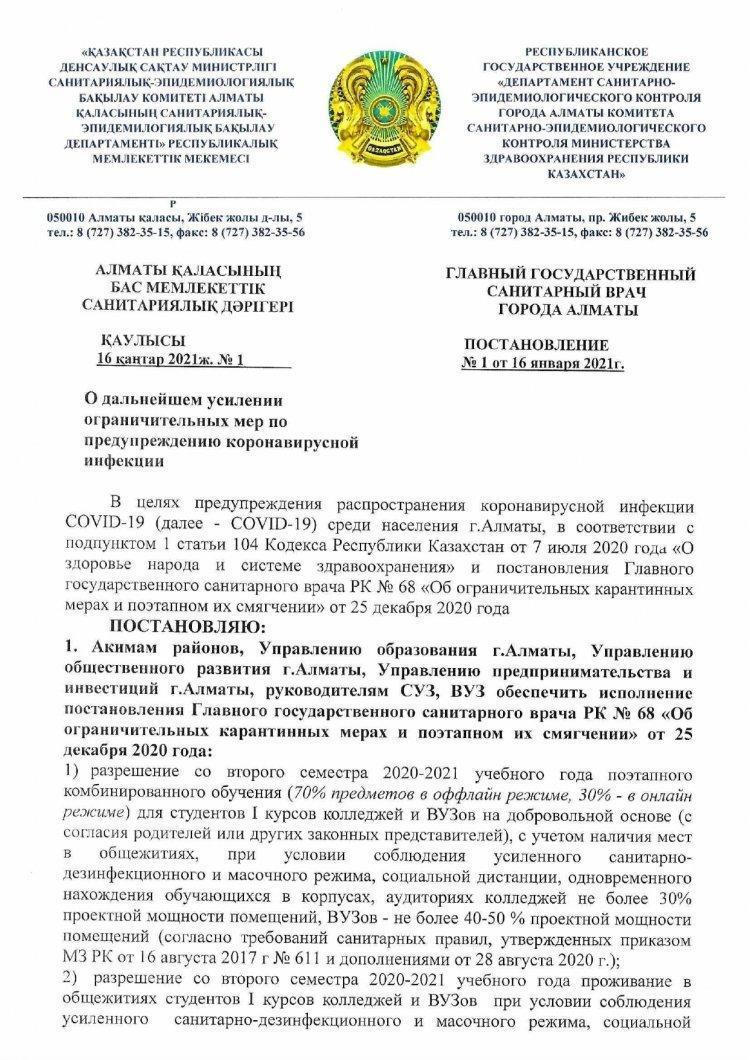 О дальнейшем усилении ограничительных мер по предупреждению коронавирусной инфекции