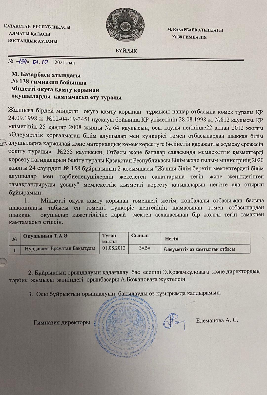 2021-2022 оқу жылы Жалпыға бірдей оқуға қамту қорынан оқушыларды қамтамасыз ету туралы