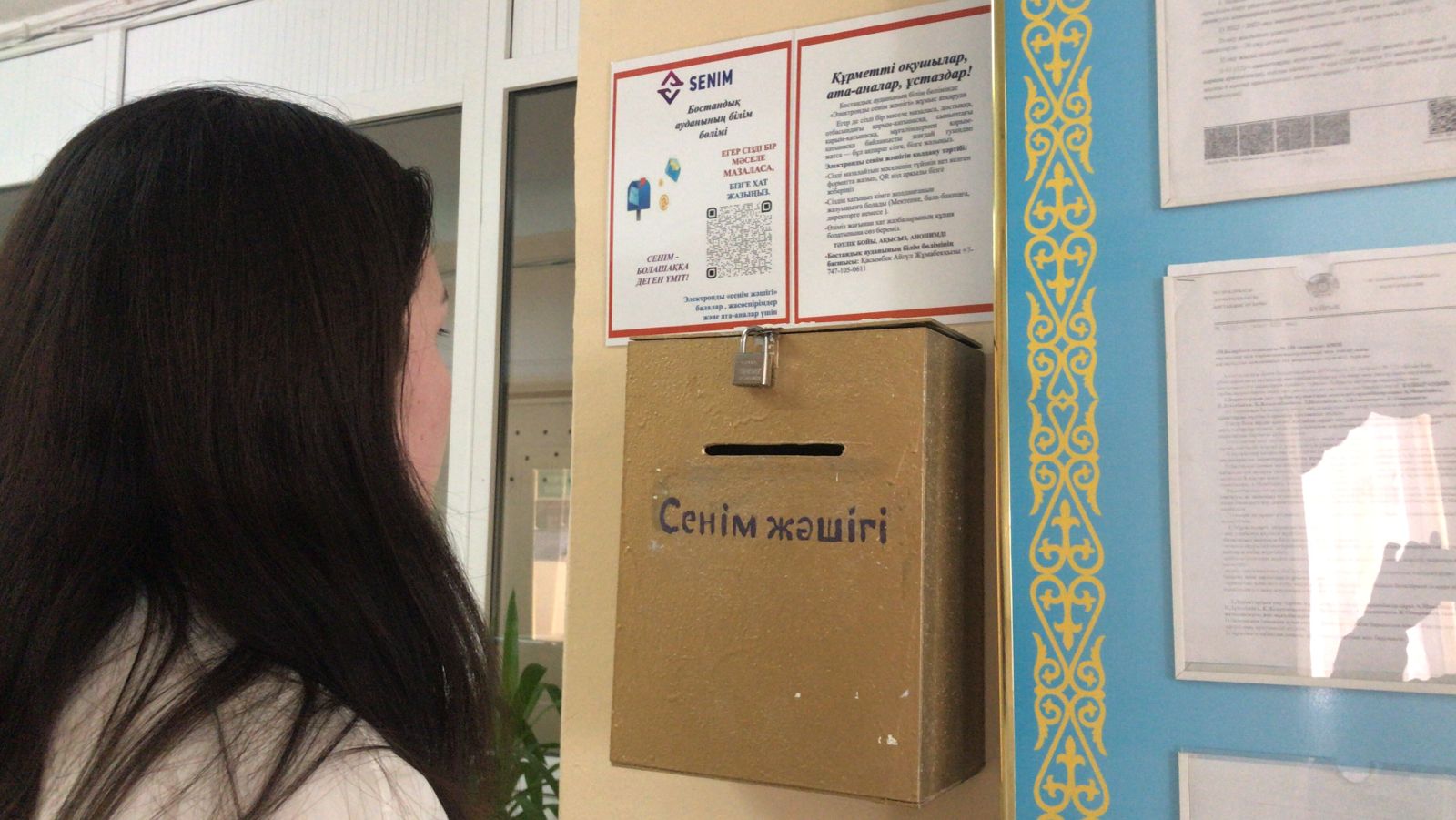 "Сенім" жәшігі