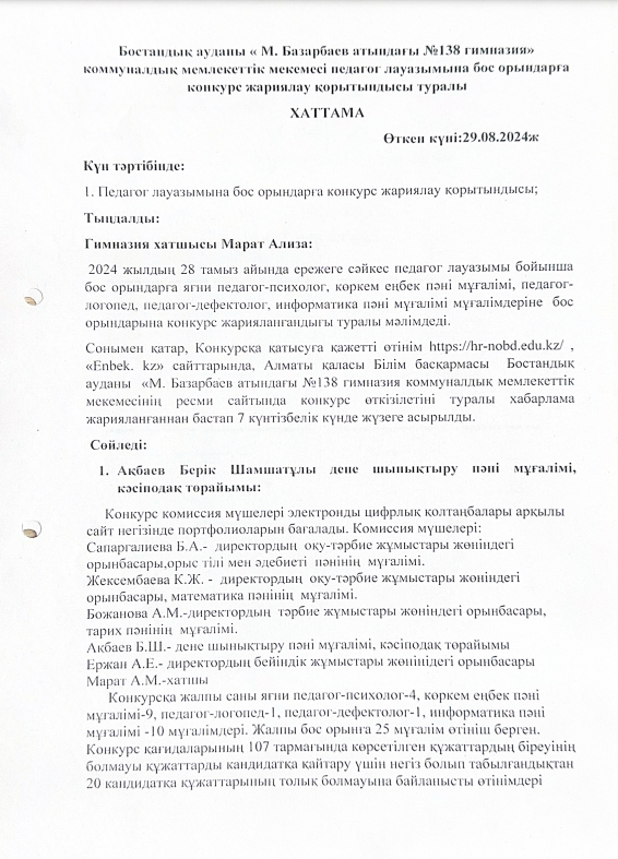 Жұмысқа қабылдау туралы