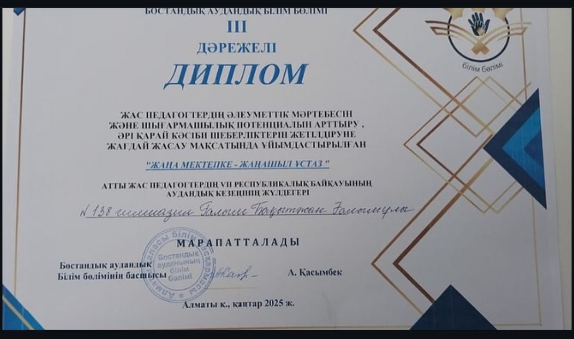 "Жаңа мектепке-жаңашыл ұстаз" байқауының аудандық жүлдегері АӘТД пәні мұғалімі Ғалым Бақытжан.