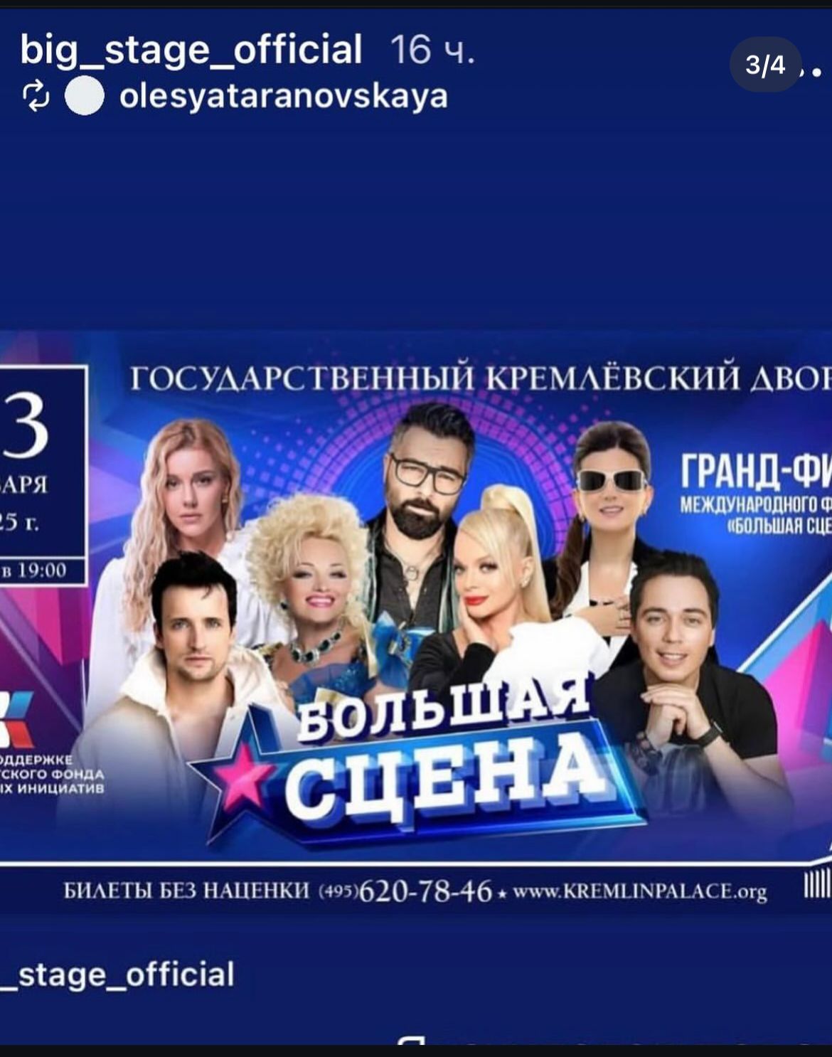 “Кремльде қазақтың үні! Шәкіртіміз Пшан Ханшайым Кремль сахнасында қазақ әнін әуелетіп, жүректерді тербетті. Ұлттық рух пен сырлы әуеннің биікке самғаған сәті! Ханшайымның өнері әлі талай шыңдарды бағындырып, қазақ өнерінің даңқын асқақтатады деп сен