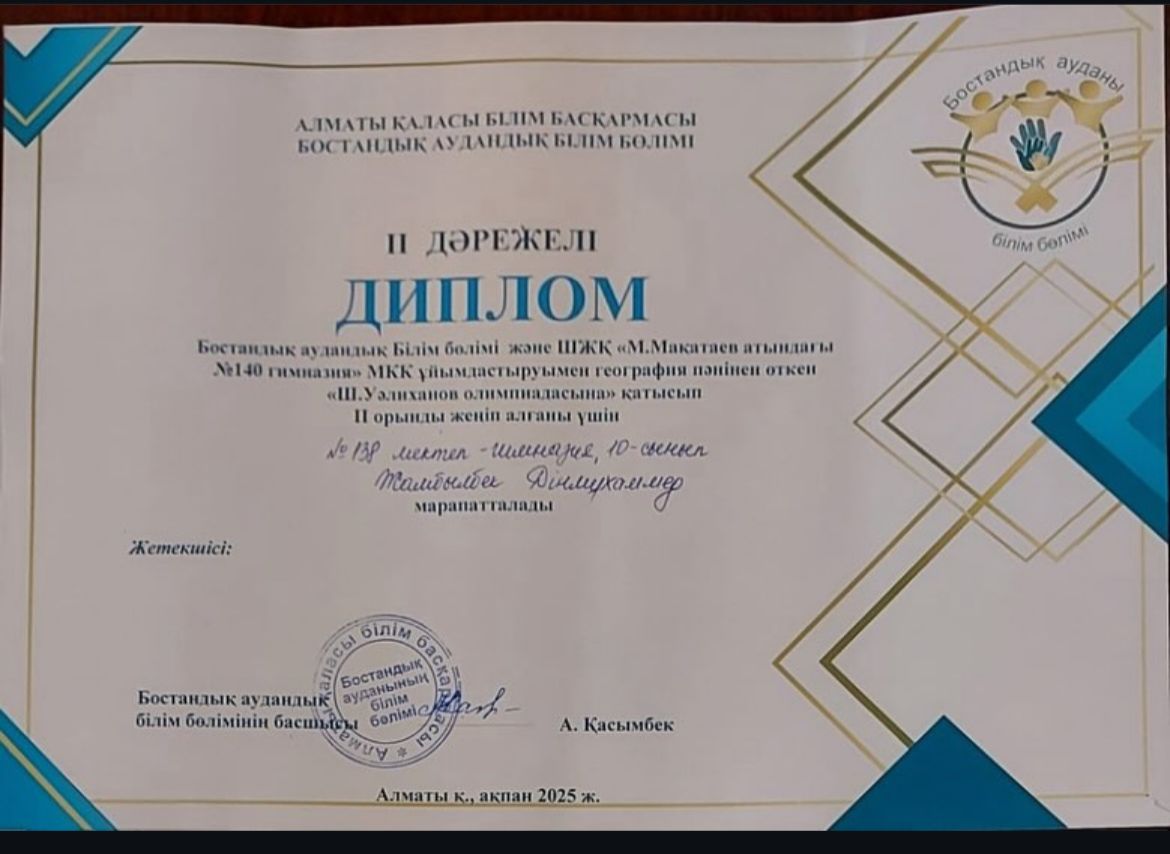 Құттықтаймыз! Дінмұхамед география пәнінен олимпиада жеңімпазы ! Еңбегіңнің жемісін көре бер, білім жолында одан әрі биіктерді бағындыра бер! Жарайсың