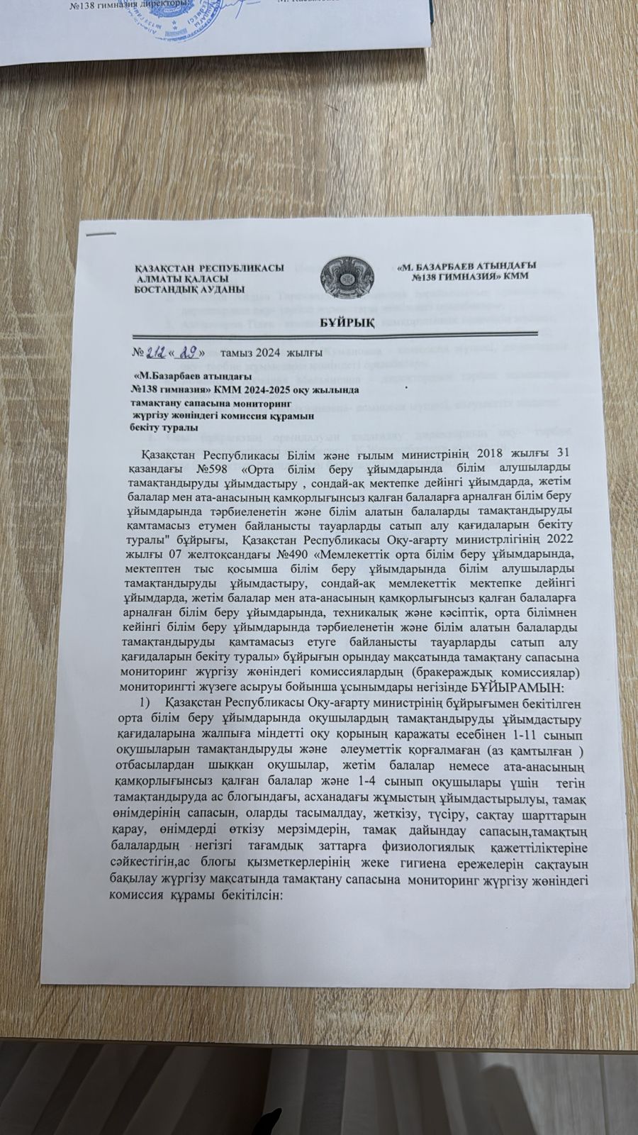 Тамақтың сапасына мониторинг жүргізу жөніндегі комиссия құру