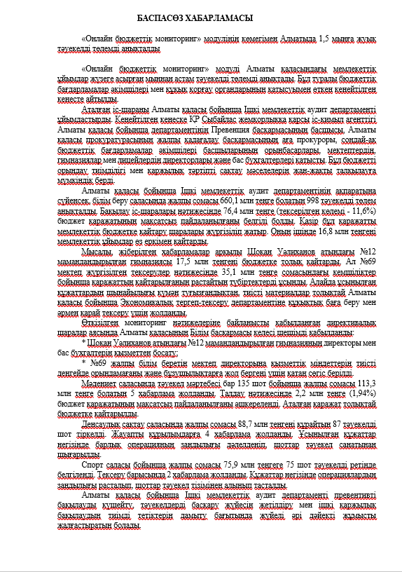 Баспасөз хабарламасы.Пресс-релиз