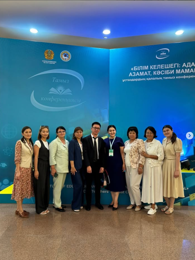 Тамыз конференциясы