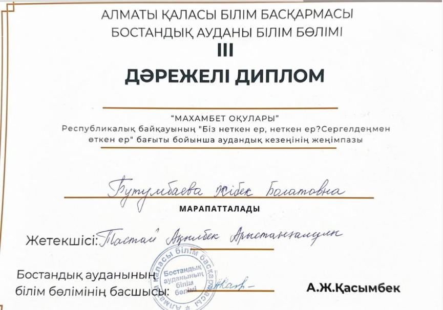 Махамбет оқулары