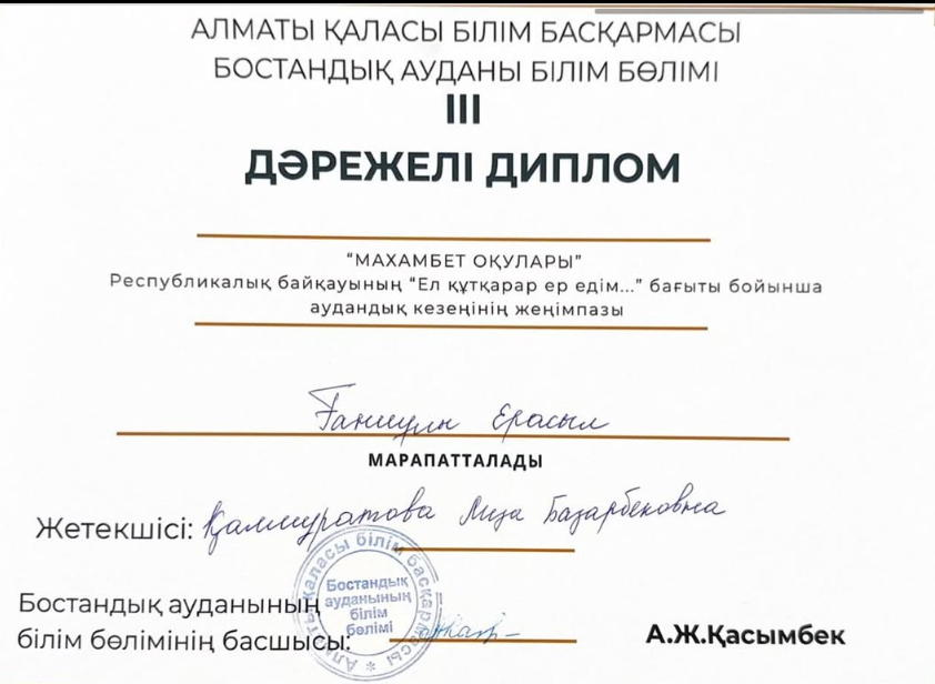 Махамбет оқулары