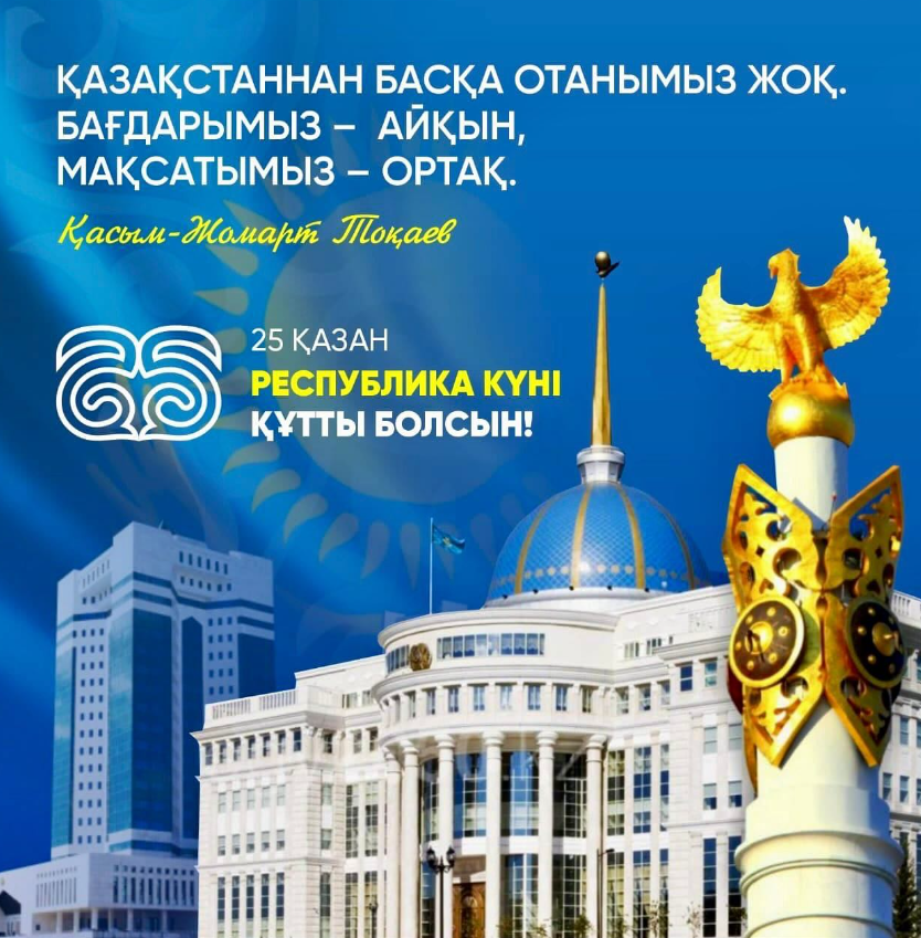 Республика күні