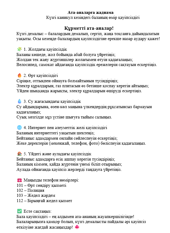 Жоспар: күздік каникул