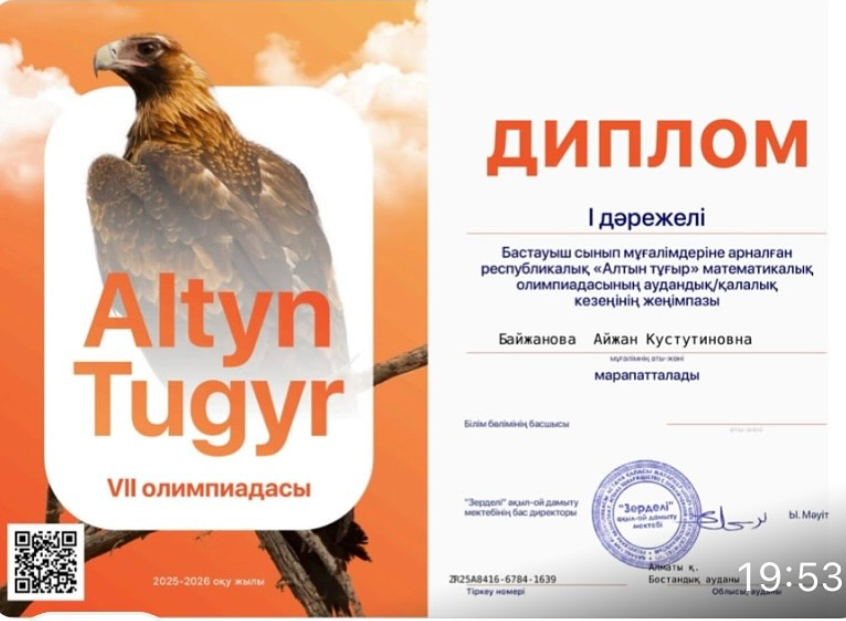 Гимназиямыздың бастауыш сынып мұғалімі Байжанова Айжан Кустутиновна республикалық «Алтын тұғыр» VII математикалық олимпиадасының аудандық (қалалық) ке