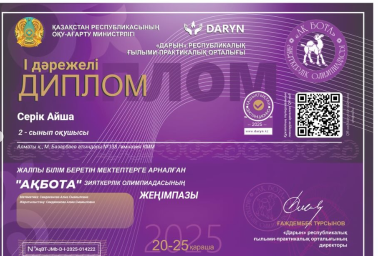 Ақбота республикалық зияткерлік олимпиада жүлдегерлері