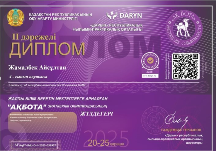 Ақбота республикалық зияткерлік олимпиада жүлдегерлері