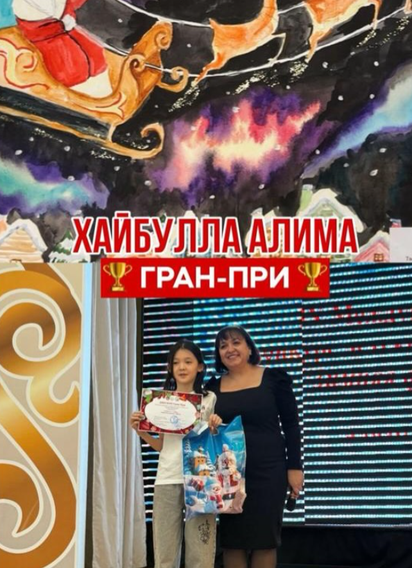 Халықаралық балалар шығармашылығы байқауы "Зимняя фантазия" Гран-при